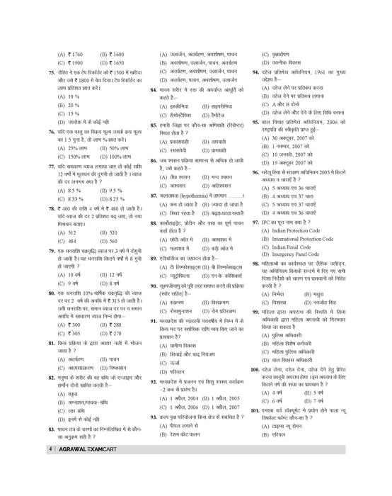 MP Mahila Supervisor Prctice Sets MP Mahila Supervisor Prctice Sets