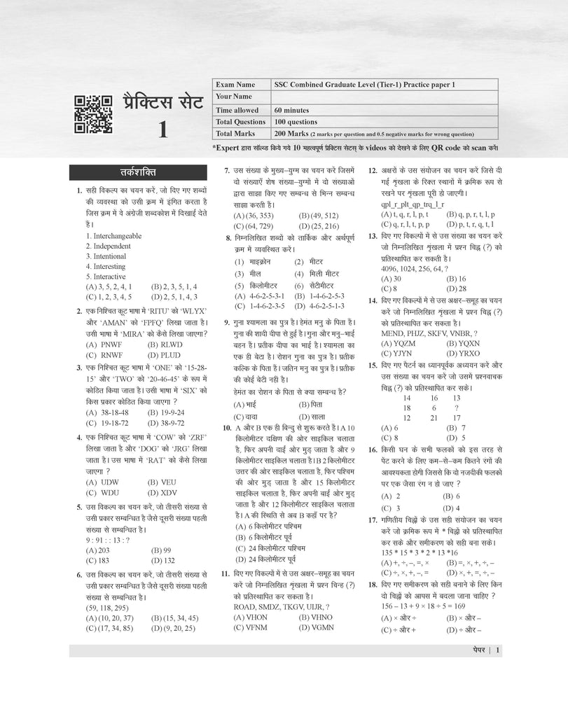 Examcart SSC CGL Tier 1 Practice Set Book For 2026 Exam in Hindi