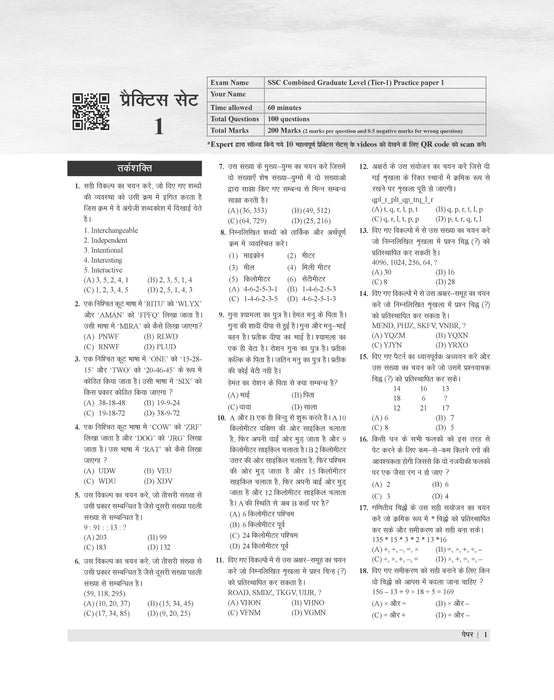ssc cgl tier 1 practice set
 ssc cgl tier 1 practice set