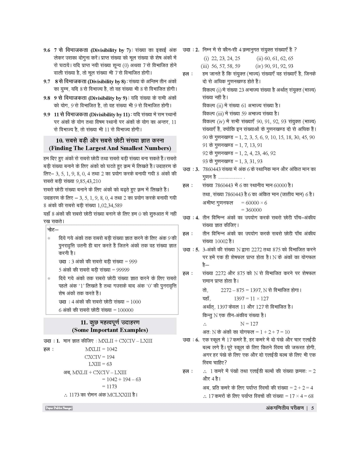 Examcart Jawahar Navodaya Vidyalaya (JNV) Class 6 Complete Guidebook For Entrance Exam 2027 In Hindi