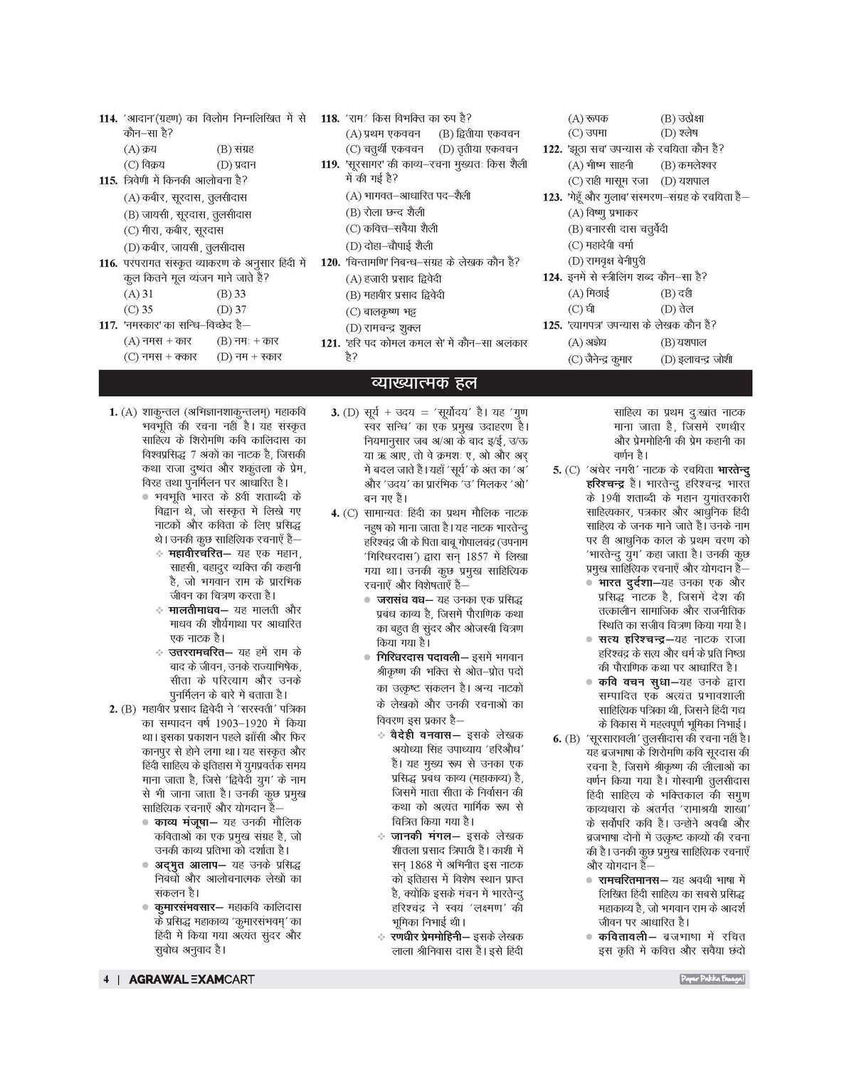 Examcart All TGT Hindi Solved Practice Sets and Solved Papers Book For 2026-2027 Exam