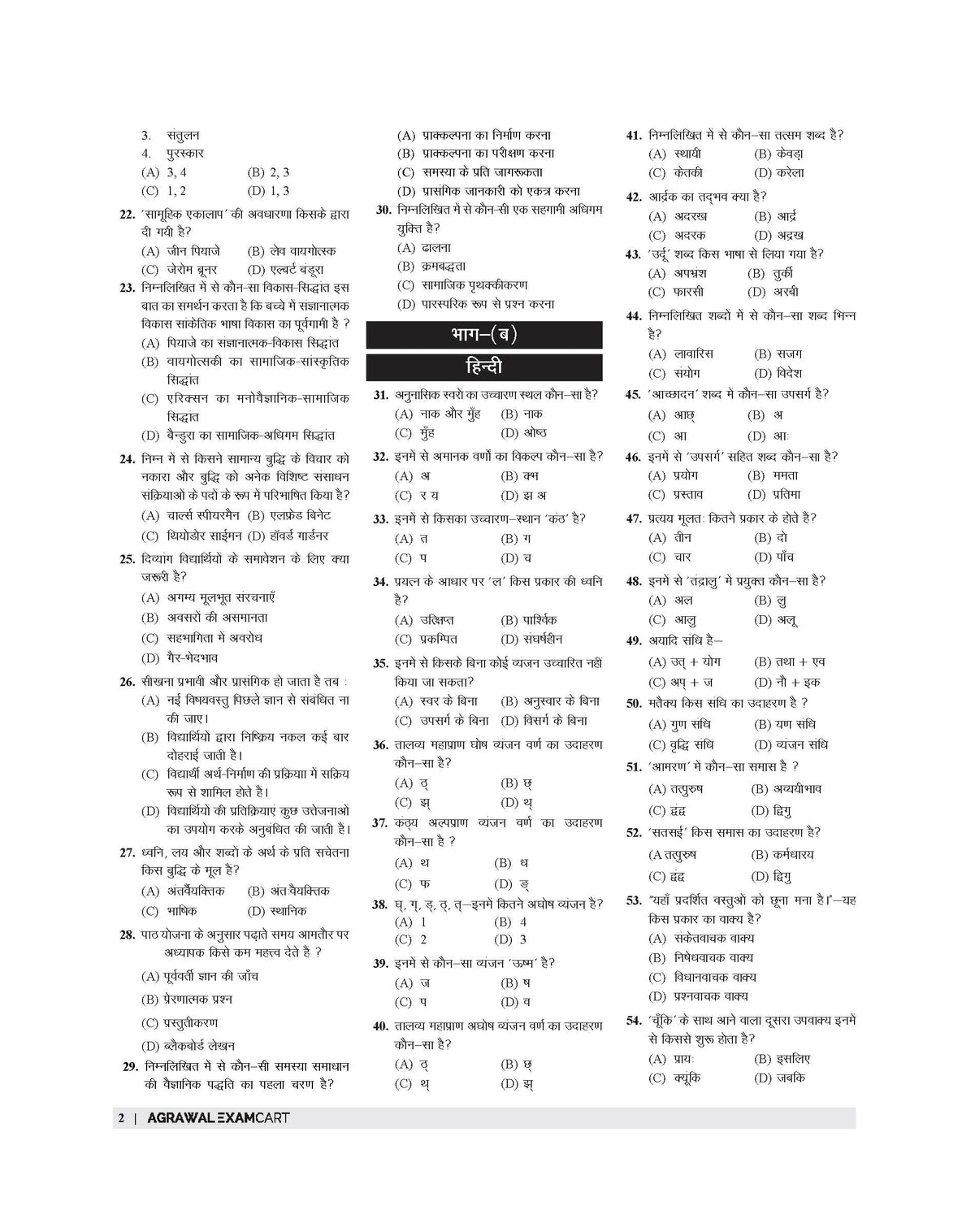 Examcart MP HSTET Varg 1 Hindi Mock Papers Book For 2026 Exams | 10 Mock Papers & 2 Solved Papers