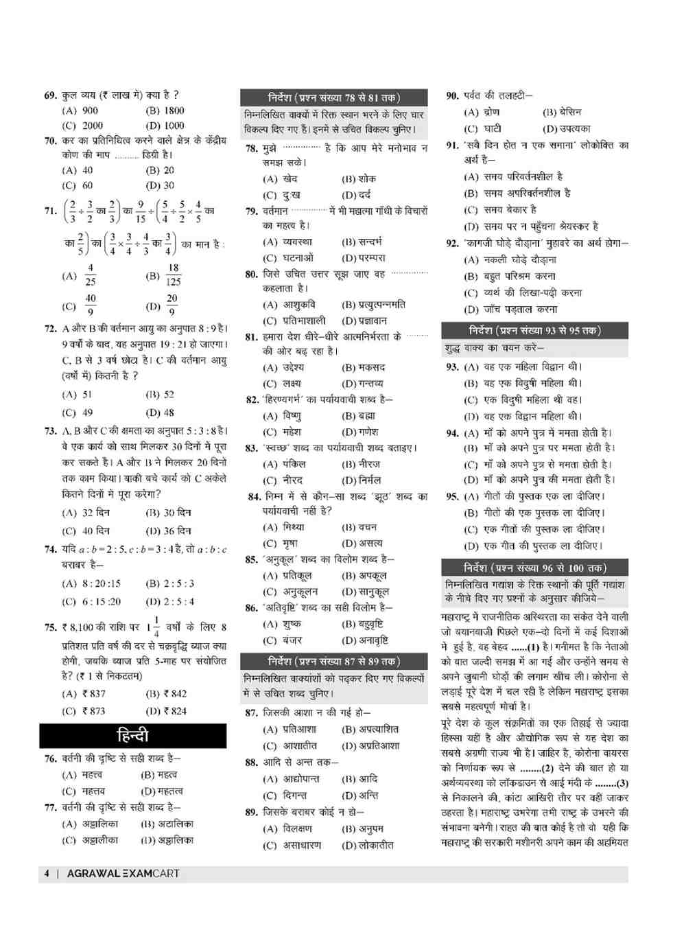 Examcart CRPF Constable (Technical, Tradesman And Pioneer) Practice Sets Book For 2026 Exam In Hindi | 20 Practice Sets