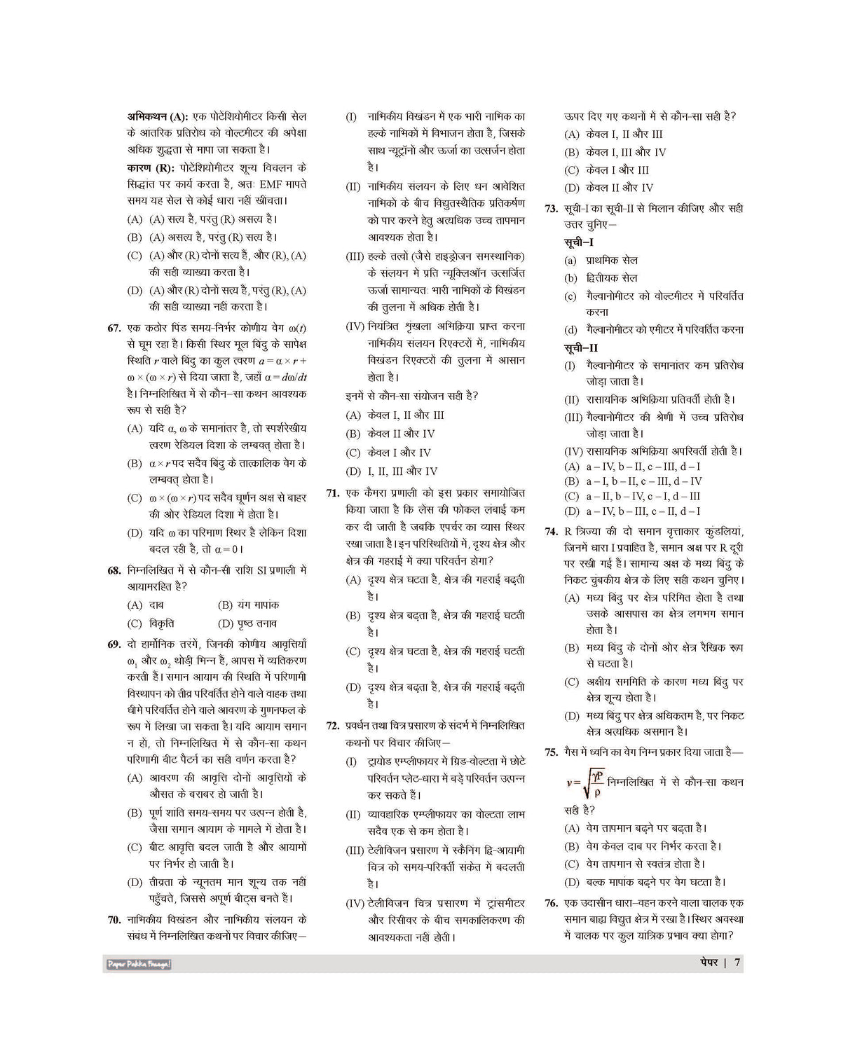 Examcart PGT Bhautik Vigyan (Physics) Practice Sets And Solved Papers Book For 2026-2027 Exams In Hindi