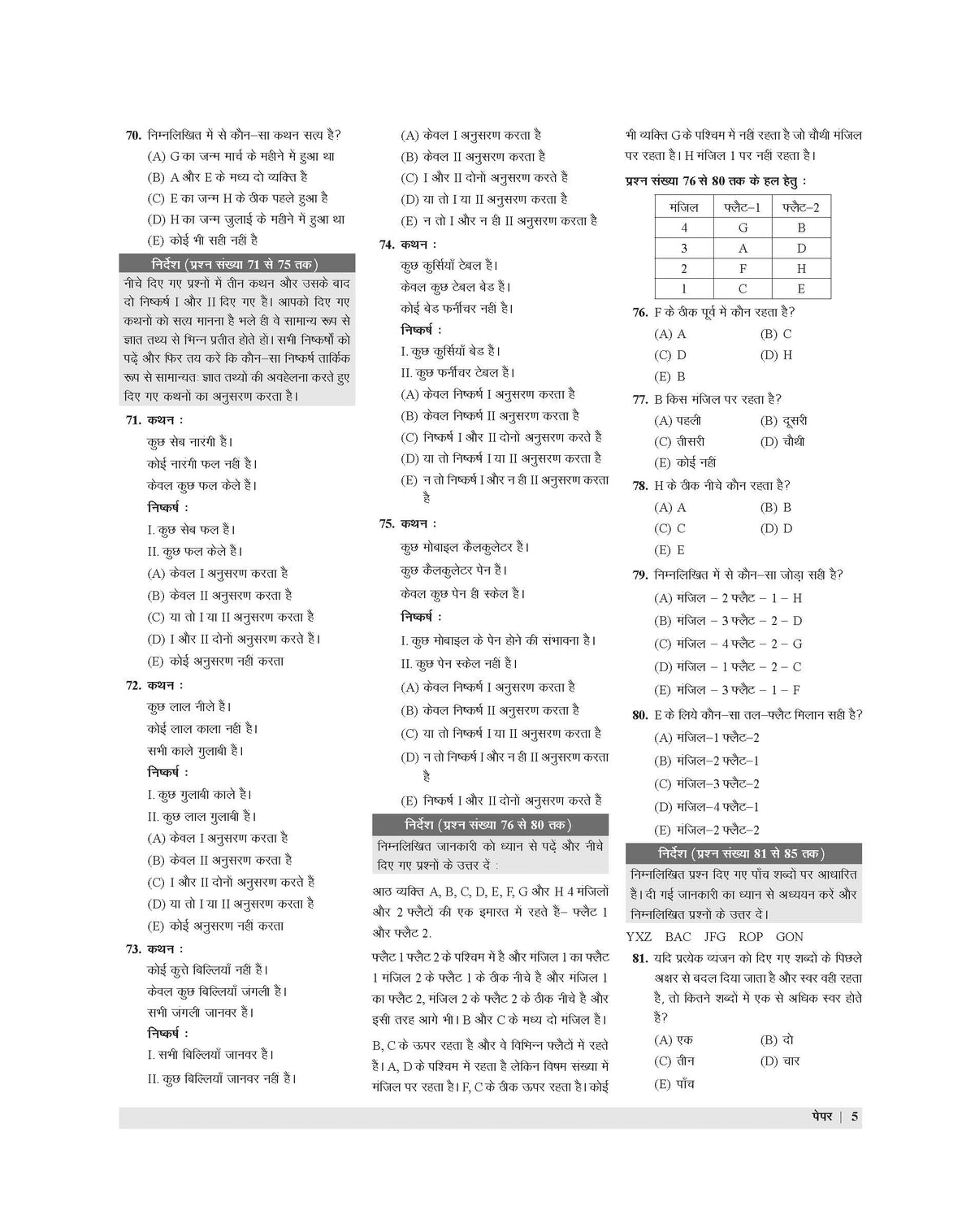 Examcart SBI (State Bank of India) Clerk Grade Junior Associates (Customer Support & Sales) Practice Sets For 2026 Prelims Exams in Hindi | 15 Practice Set