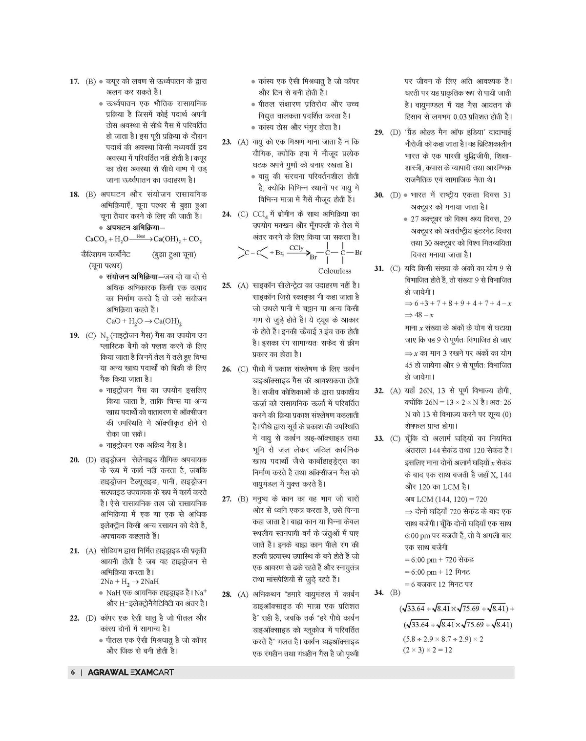 Examcart Railway Assistant Loco Pilot (RRB ALP) CBT -1 Mock Papers by Kajal Sihag & DP Sir For 2026 Exam In Hindi | 15 Mock Papers & 3 Solved Papers