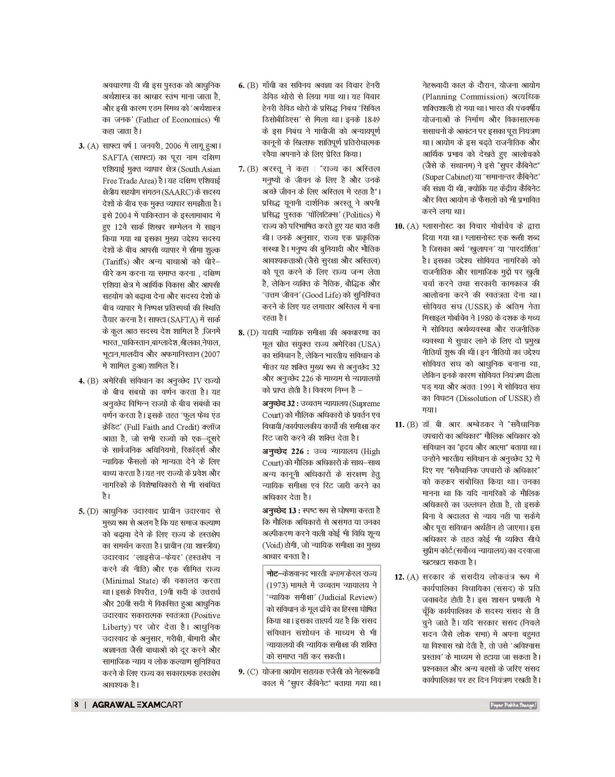Examcart All PGT Nagrikshastra (Civics) Practice Sets And Solved Papers Book For 2026-2027 Exams In Hindi