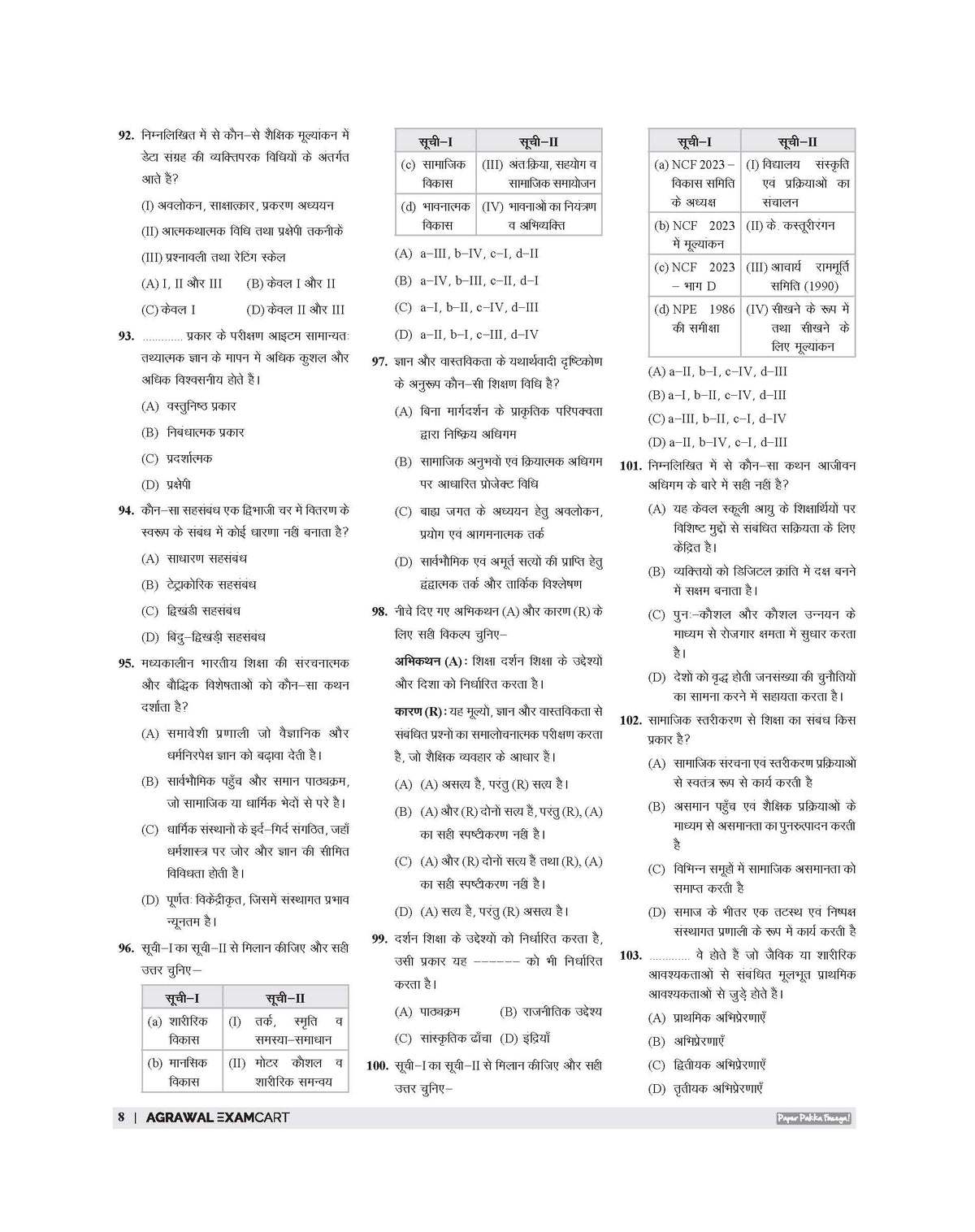 Examcart All PGT Shikshashastra (Pedagogy) Practice Sets And Solved Papers Book For 2026-2027 Exams In Hindi