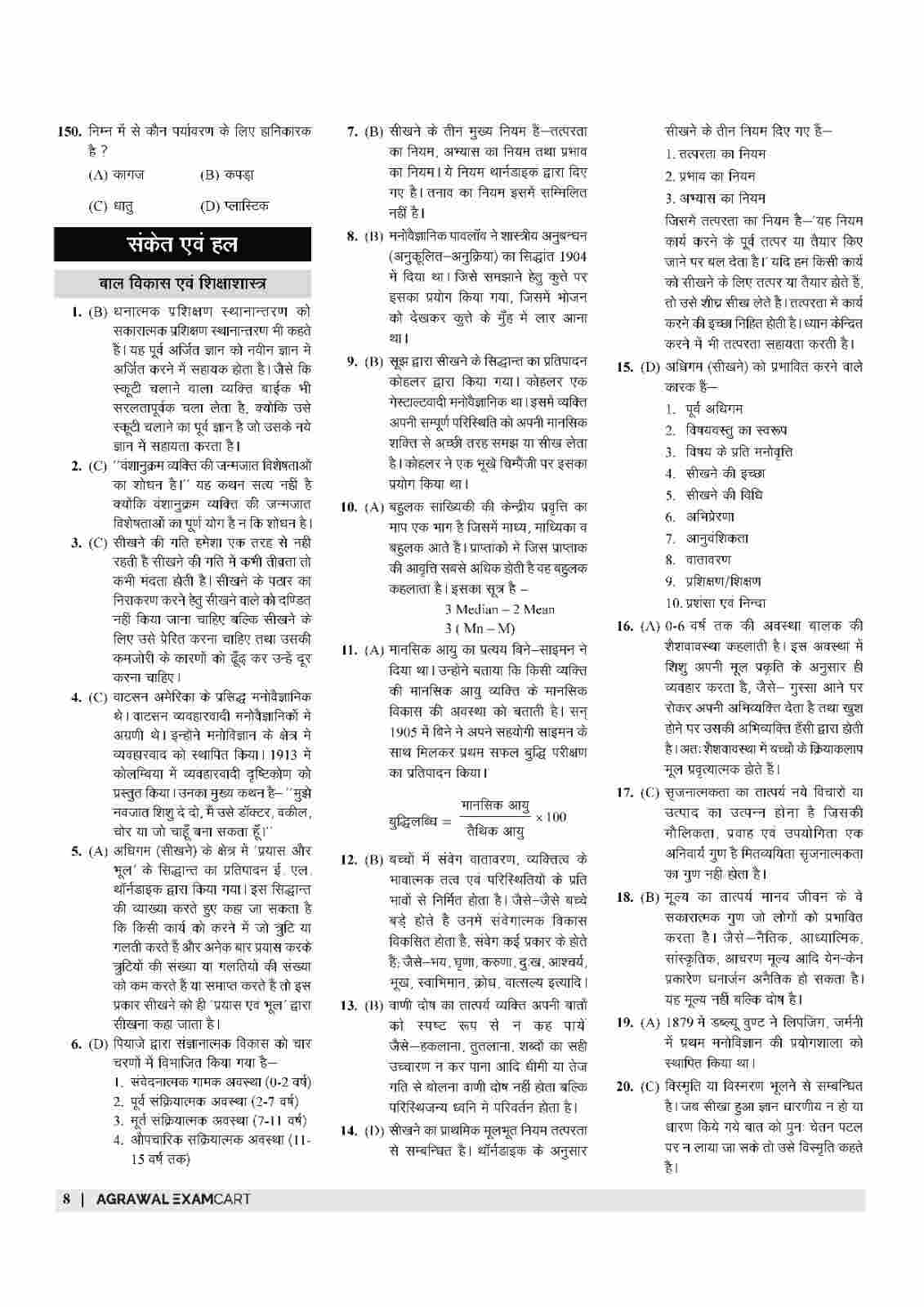 Examcart UP Special Tet Paper 1 Class (1-5) Practice Sets Book For 2026 Exam In Hindi