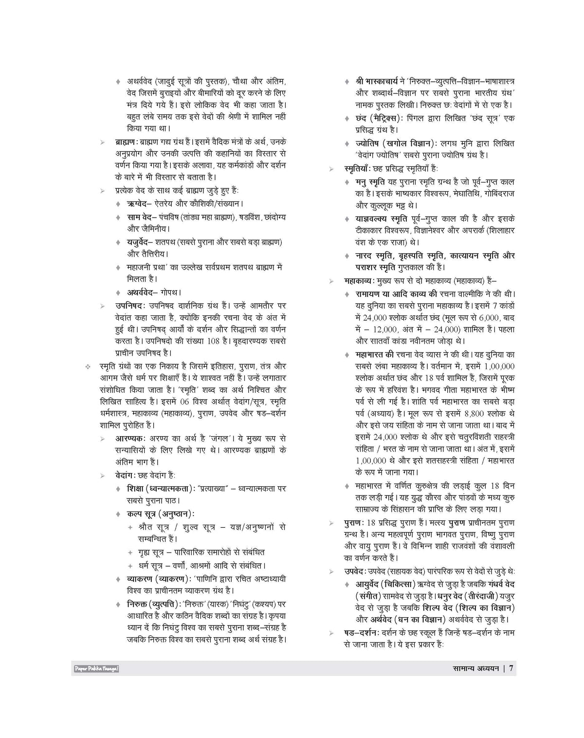 Examcart Chhattisgarh Shikshak (E Evam T Samvarg) Bharti Pariksha Guide Book For 2026 Exam In Hindi