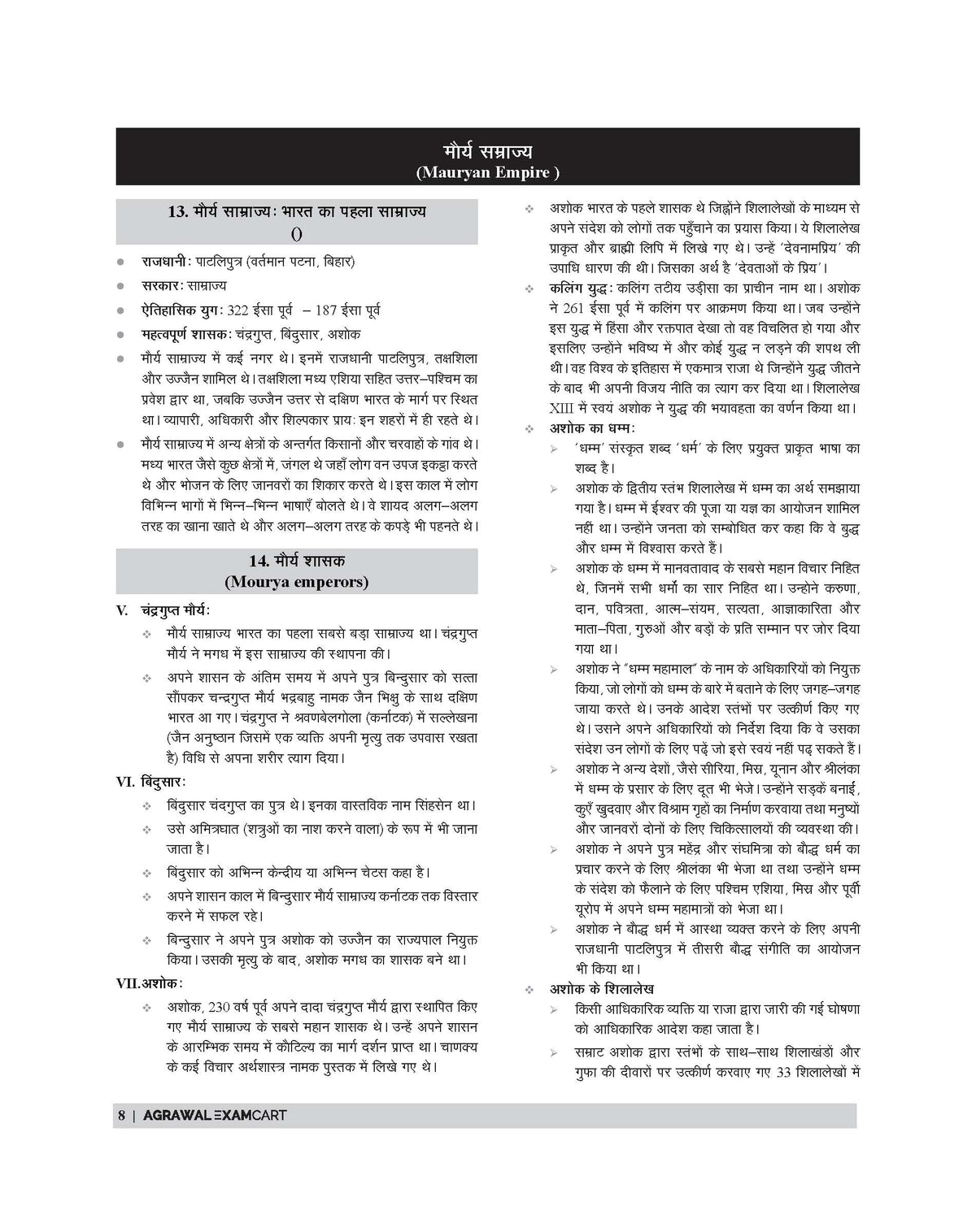Examcart Railway Assistant Loco Pilot (RRB ALP) & Technician TIER 1 & 2 Guidebook In Hindi
