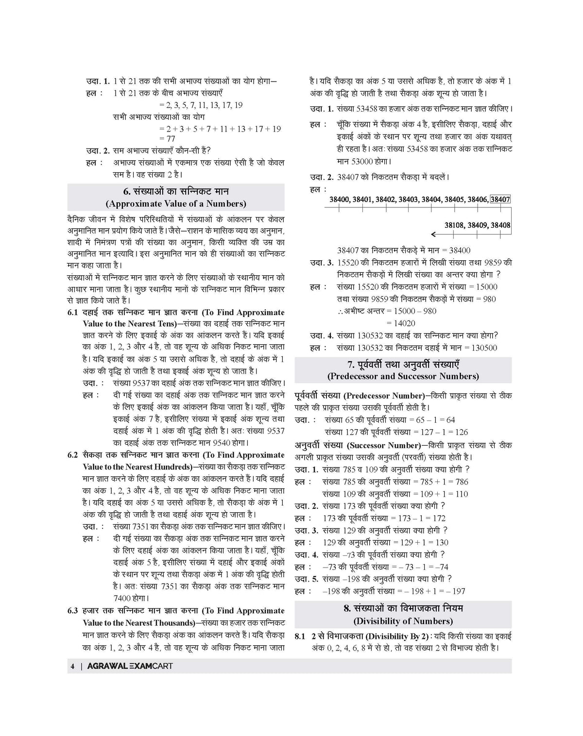 Examcart School Entrance Exam Ganit (Math) Class 6th Textbook For 2027 Exam in Hindi