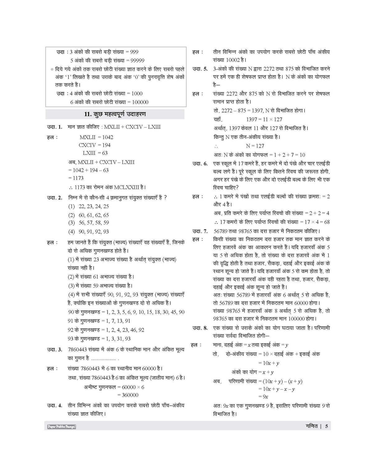 Examcart Sainik School Class 6 Study Guide Book For 2027 Entrance Exam In Hindi