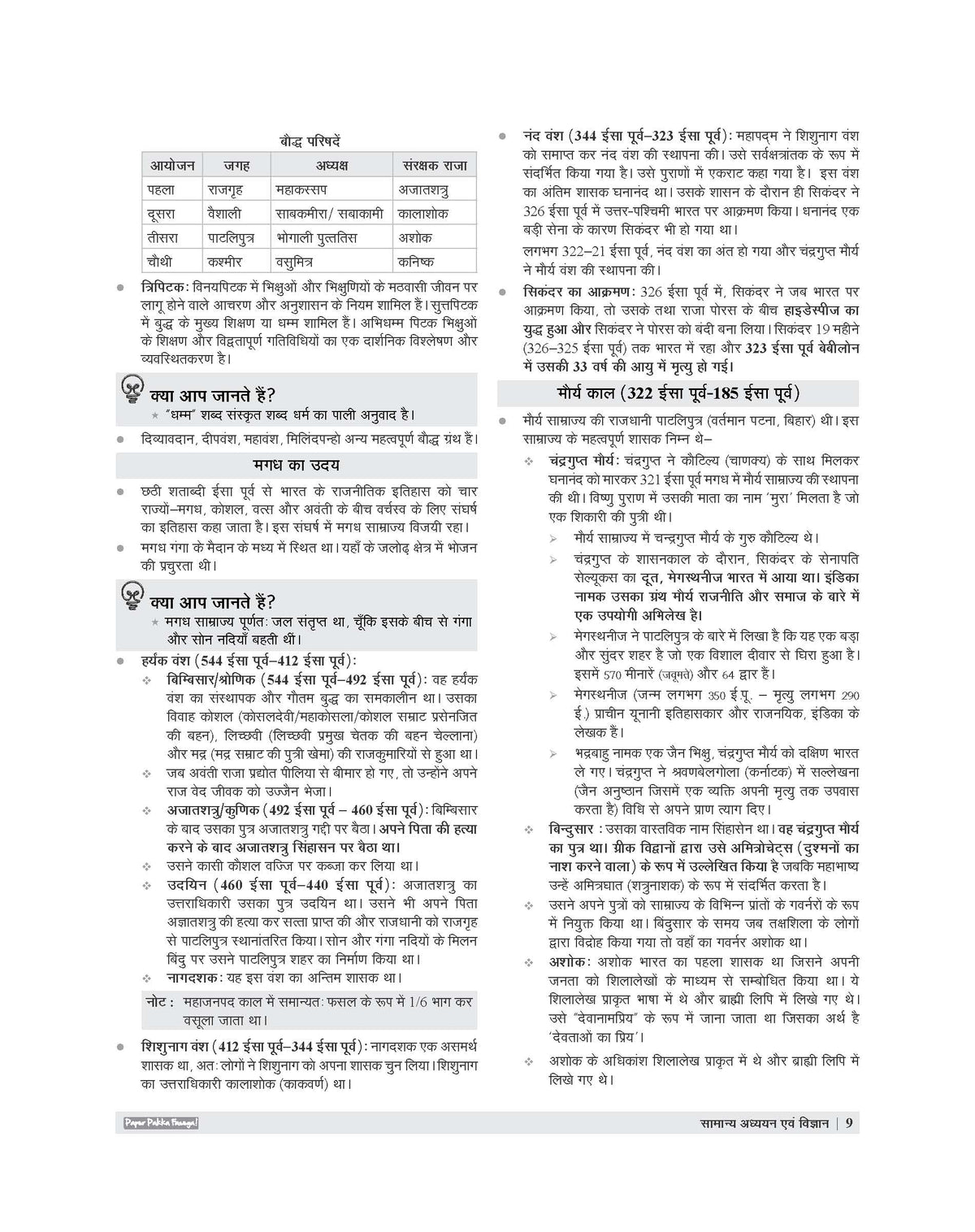 Examcart Bihar SSC 2nd Inter Level Preliminary Combined Competitive Exam Complete Guidebook For 2026 Exam in Hindi