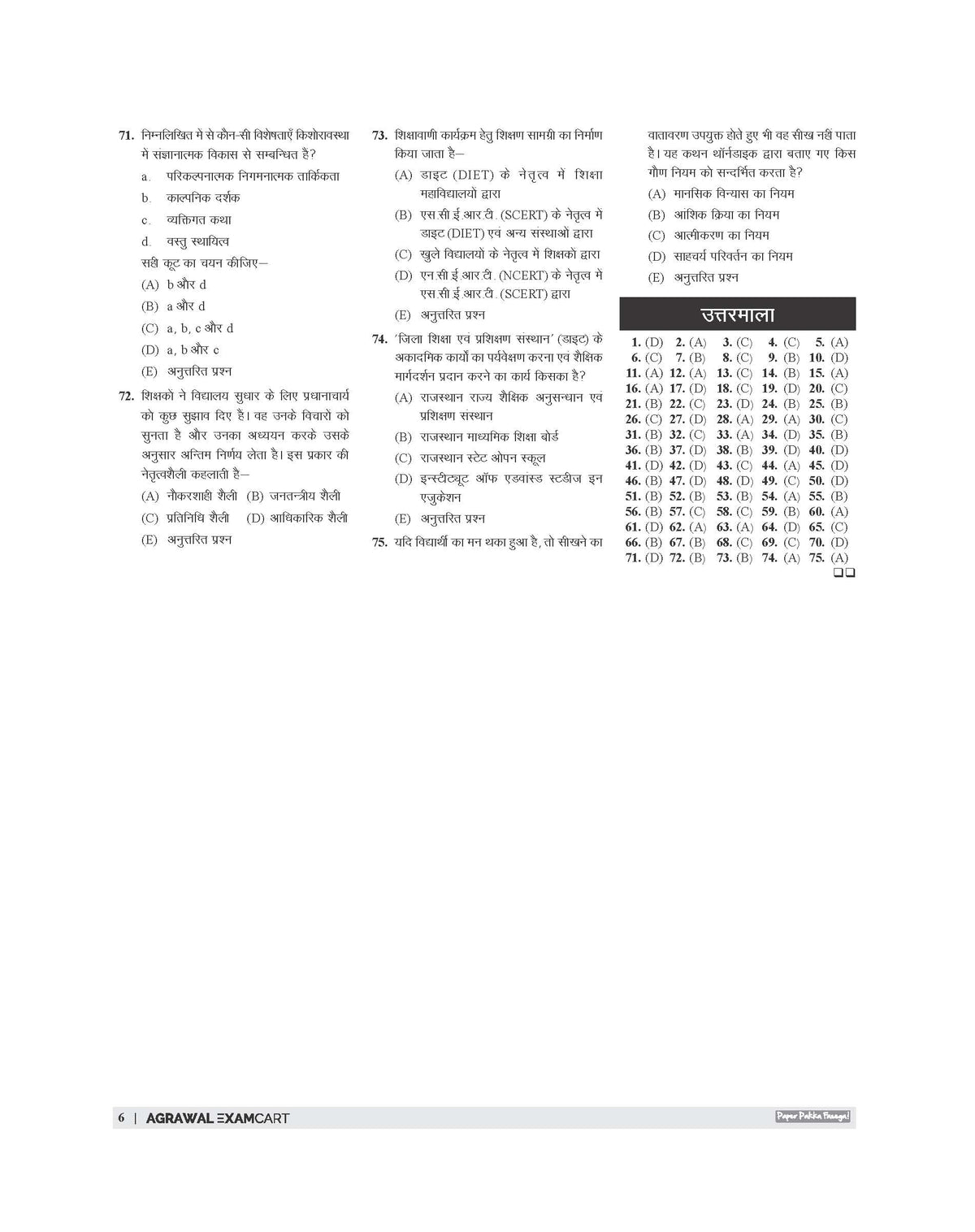 Examcart RPSC Grade-2 Senior Teachers Paper 1 Samanya Adhyayan Practice Set Book For 2026 Exam In Hindi