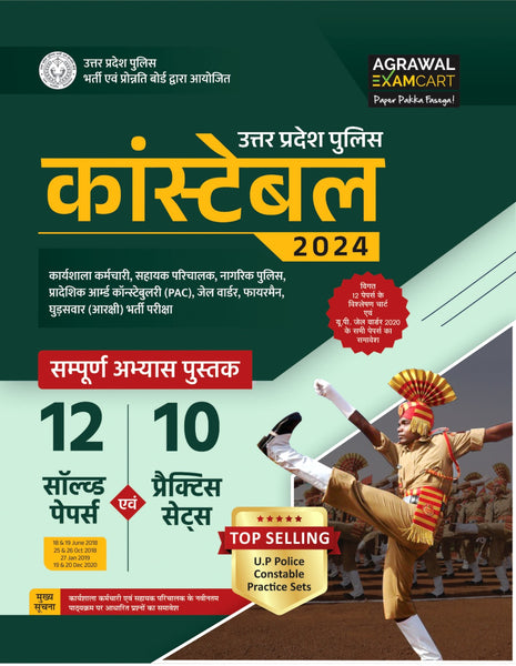 Examcart UP Police Constable Solved Papers For 2024 Exam in Hindi