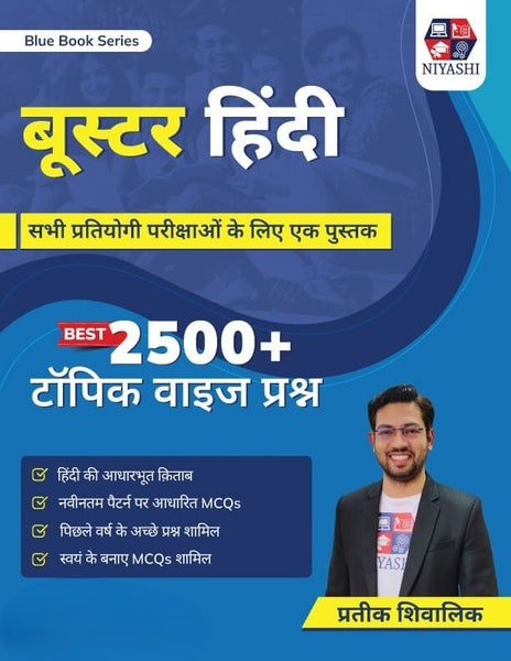 Blue Book Series Booster Hindi Language Book for All Teaching Exams 2025 by Prateek Shivalik | 2500+ Topic Wise Questions | Latest Pattern MCQs For DSSSB, CTET, UPTET, KVS, PGT, PRT, TGT Exams (Hindi Medium)