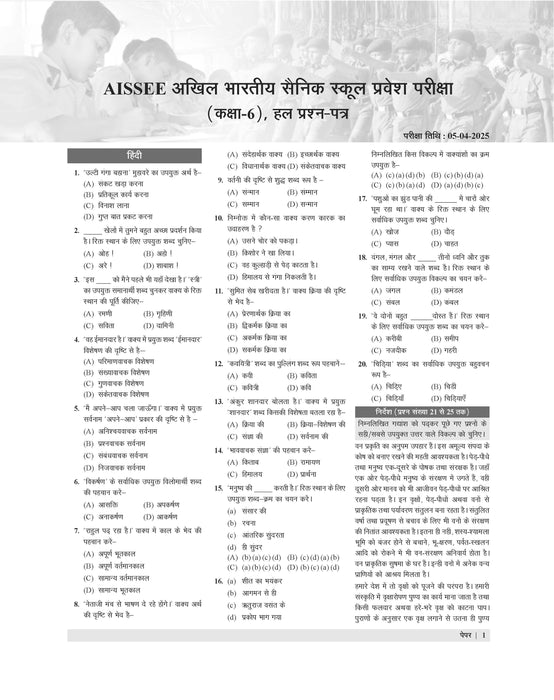 Examcart Class 6 All School Entrance Exams (JNV, Sainik, RMS, CHS & Simultala) Solved Papers Book For 2026 Exam (Hindi Medium) Examcart Class 6 All School Entrance Exams (JNV, Sainik, RMS, CHS & Simultala) Solved Papers Book For 2026 Exam (Hindi Medium)