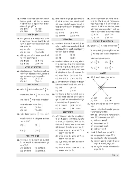 Examcart Class 6 All School Entrance Exams (JNV, Sainik, RMS, CHS & Simultala) Solved Papers Book For 2026 Exam (Hindi Medium) Examcart Class 6 All School Entrance Exams (JNV, Sainik, RMS, CHS & Simultala) Solved Papers Book For 2026 Exam (Hindi Medium)
