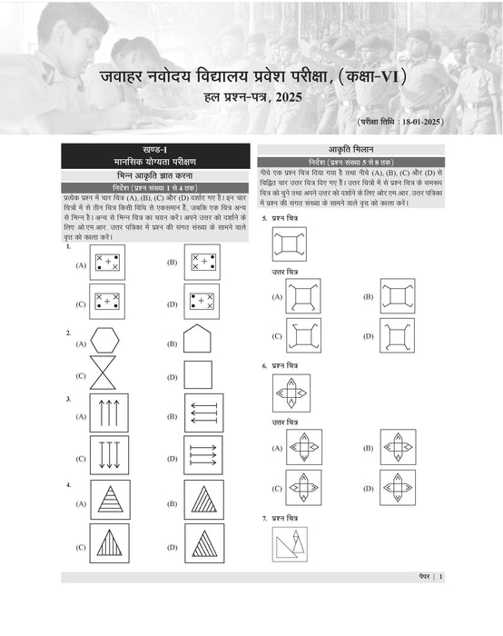 Examcart Class 6 All School Entrance Exams (JNV, Sainik, RMS, CHS & Simultala) Solved Papers Book For 2026 Exam (Hindi Medium) Examcart Class 6 All School Entrance Exams (JNV, Sainik, RMS, CHS & Simultala) Solved Papers Book For 2026 Exam (Hindi Medium)