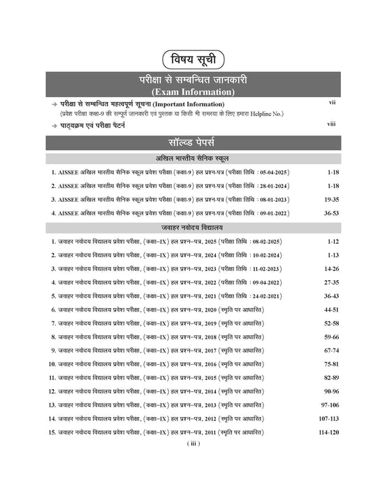 Examcart Class 9 All School Entrance Exams (JNV, Sainik, CHS & NMMS) Solved Papers Book For 2026 Exam (Hindi Medium) Examcart Class 9 All School Entrance Exams (JNV, Sainik, CHS & NMMS) Solved Papers Book For 2026 Exam (Hindi Medium)