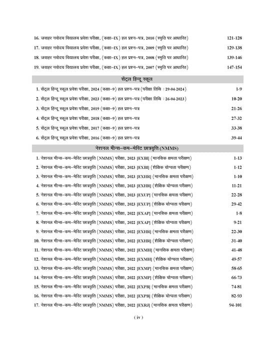 Examcart Class 9 All School Entrance Exams (JNV, Sainik, CHS & NMMS) Solved Papers Book For 2026 Exam (Hindi Medium) Examcart Class 9 All School Entrance Exams (JNV, Sainik, CHS & NMMS) Solved Papers Book For 2026 Exam (Hindi Medium)