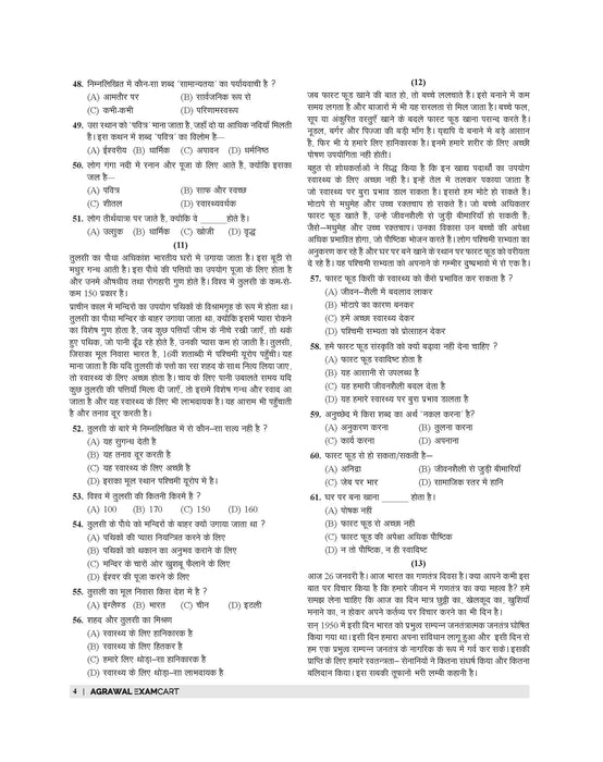 Examcart School Entrance Exam Class 6th Hindi Textbook for 2026 Exam Examcart School Entrance Exam Class 6th Hindi Textbook for 2026 Exam