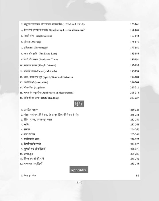 Examcart Jawahar Navodaya Vidyalaya (JNV) Class 6 Complete Guidebook For Entrance Exam 2026 in Hindi Examcart Jawahar Navodaya Vidyalaya (JNV) Class 6 Complete Guidebook For Entrance Exam 2026 in Hindi