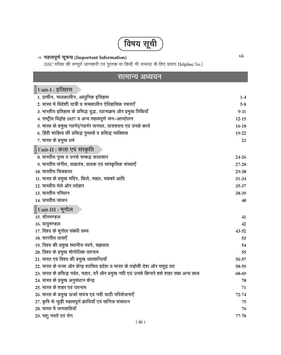 EBOOK - Examcart Static GK Textbook by Varun Awasthi Sir for (SSC, Bank, Railway, Police, Defence, TET, State PCS) Exams in Hindi EBOOK - Examcart Static GK Textbook by Varun Awasthi Sir for (SSC, Bank, Railway, Police, Defence, TET, State PCS) Exams in Hindi