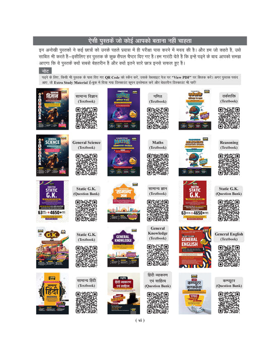 EBOOK - Examcart Static GK Textbook by Varun Awasthi Sir for (SSC, Bank, Railway, Police, Defence, TET, State PCS) Exams in Hindi EBOOK - Examcart Static GK Textbook by Varun Awasthi Sir for (SSC, Bank, Railway, Police, Defence, TET, State PCS) Exams in Hindi