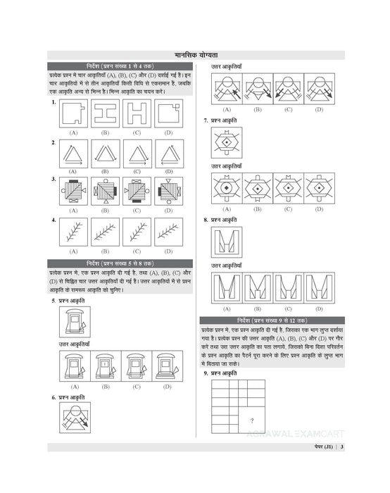 E-Book Examcart Jawahar Navodaya Vidyalaya (JNV) Class 6 Abhyaas Mock Papers For 2026 Exam (Hindi Medium) E-Book Examcart Jawahar Navodaya Vidyalaya (JNV) Class 6 Abhyaas Mock Papers For 2026 Exam (Hindi Medium)
