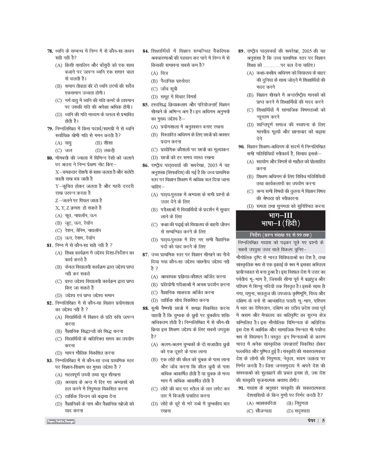 Examcart CTET Paper 2 Math And Science Practice Sets Book For 2026 Exam In Hindi
