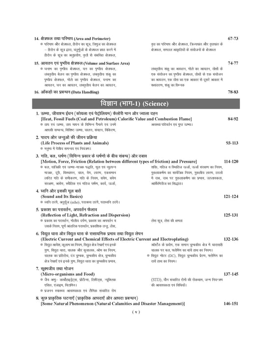 Examcart Madhya Pradesh Prathmik Shikshak (MP Primary Teacher) Complete Study Book by Prateek Shivalik & Ajay Sharma Sir for 2025 Exam in Hindi Medium Examcart Madhya Pradesh Prathmik Shikshak (MP Primary Teacher) Complete Study Book by Prateek Shivalik & Ajay Sharma Sir for 2025 Exam in Hindi Medium