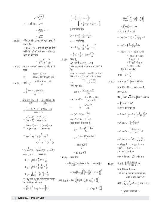 Examcart UPPSC LT Grade Ganit (Math) Practice Set Book For 2025 Exam In Hindi Examcart UPPSC LT Grade Ganit (Math) Practice Set Book For 2025 Exam In Hindi