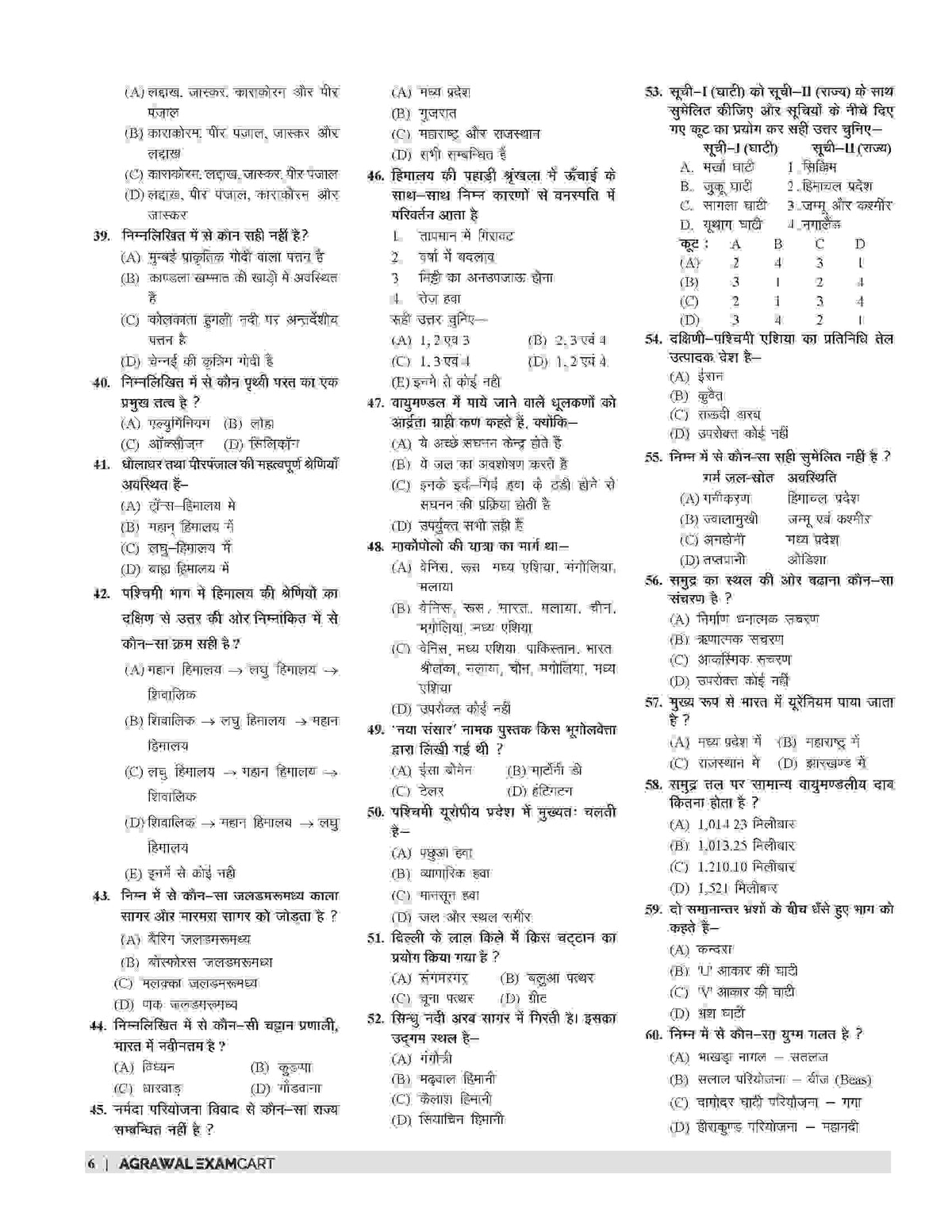 Examcart UPPSC LT Samajik Vigyan (Social Science) Practice Set Book For 2026 Exam In Hindi