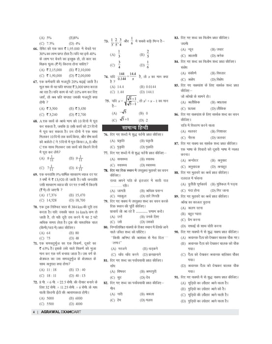 Examcart BSF Tradesmen Constable Practice Sets For 2025 Exam in Hindi Examcart BSF Tradesmen Constable Practice Sets For 2025 Exam in Hindi