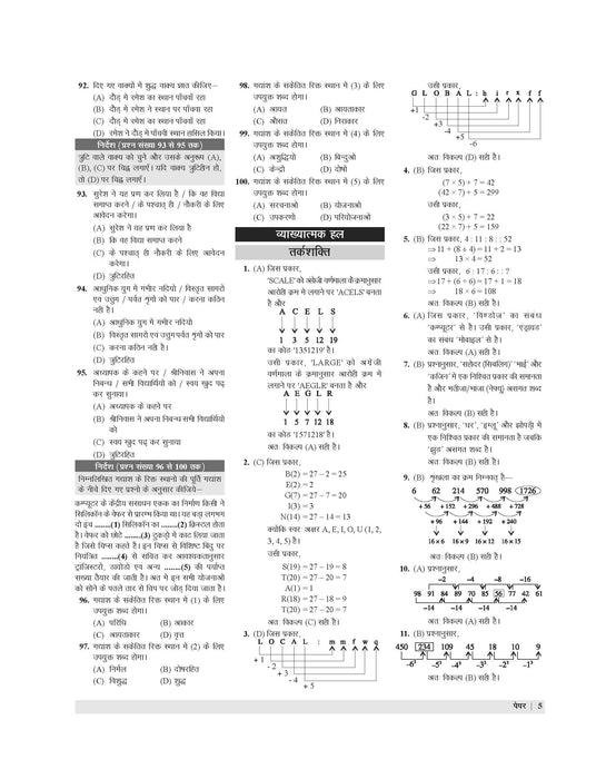 Examcart BSF Tradesmen Constable Practice Sets For 2025 Exam in Hindi Examcart BSF Tradesmen Constable Practice Sets For 2025 Exam in Hindi