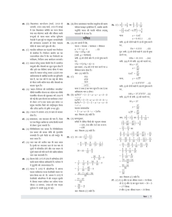 Examcart BSF Tradesmen Constable Practice Sets For 2025 Exam in Hindi Examcart BSF Tradesmen Constable Practice Sets For 2025 Exam in Hindi
