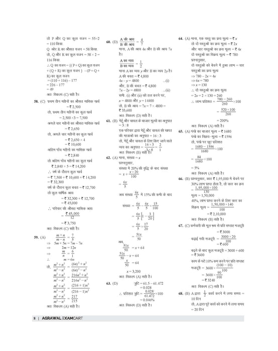 Examcart BSF Tradesmen Constable Practice Sets For 2025 Exam in Hindi Examcart BSF Tradesmen Constable Practice Sets For 2025 Exam in Hindi