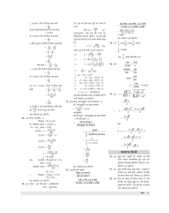 Examcart BSF Tradesmen Constable Practice Sets For 2025 Exam in Hindi Examcart BSF Tradesmen Constable Practice Sets For 2025 Exam in Hindi
