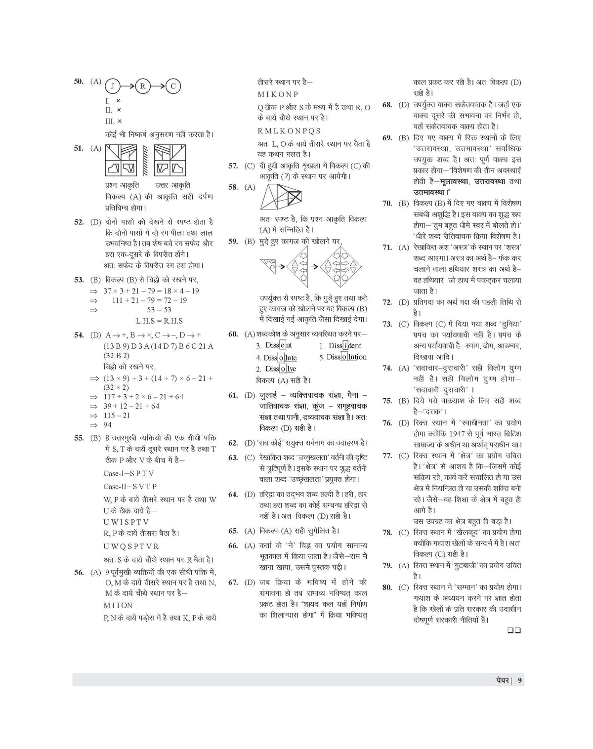 Examcart SSC GD Constable Practice Set Book For 2026 Exam In Hindi