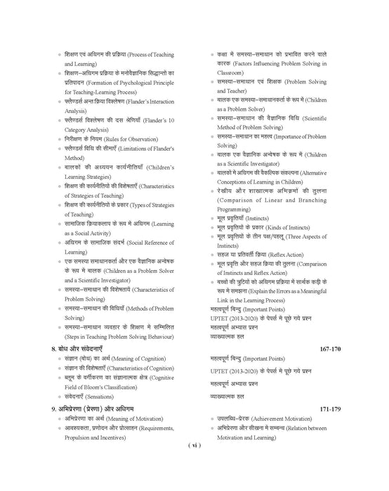 Examcart UPTET Bal Vikas Evam Shikshashatra (CDP) Paper 1 & 2 Complete TextBook For 2025 Exam In Hindi Examcart UPTET Bal Vikas Evam Shikshashatra (CDP) Paper 1 & 2 Complete TextBook For 2025 Exam In Hindi