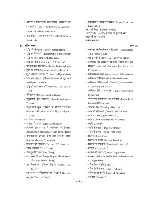 Examcart UPTET Bal Vikas Evam Shikshashatra (CDP) Paper 1 & 2 Complete TextBook For 2025 Exam In Hindi Examcart UPTET Bal Vikas Evam Shikshashatra (CDP) Paper 1 & 2 Complete TextBook For 2025 Exam In Hindi