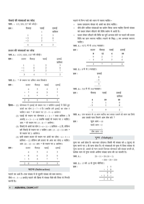 Examcart UPTET Ganit (Math) Paper 1 Complete Text Book For 2025 Exam In Hindi Examcart UPTET Ganit (Math) Paper 1 Complete Text Book For 2025 Exam In Hindi