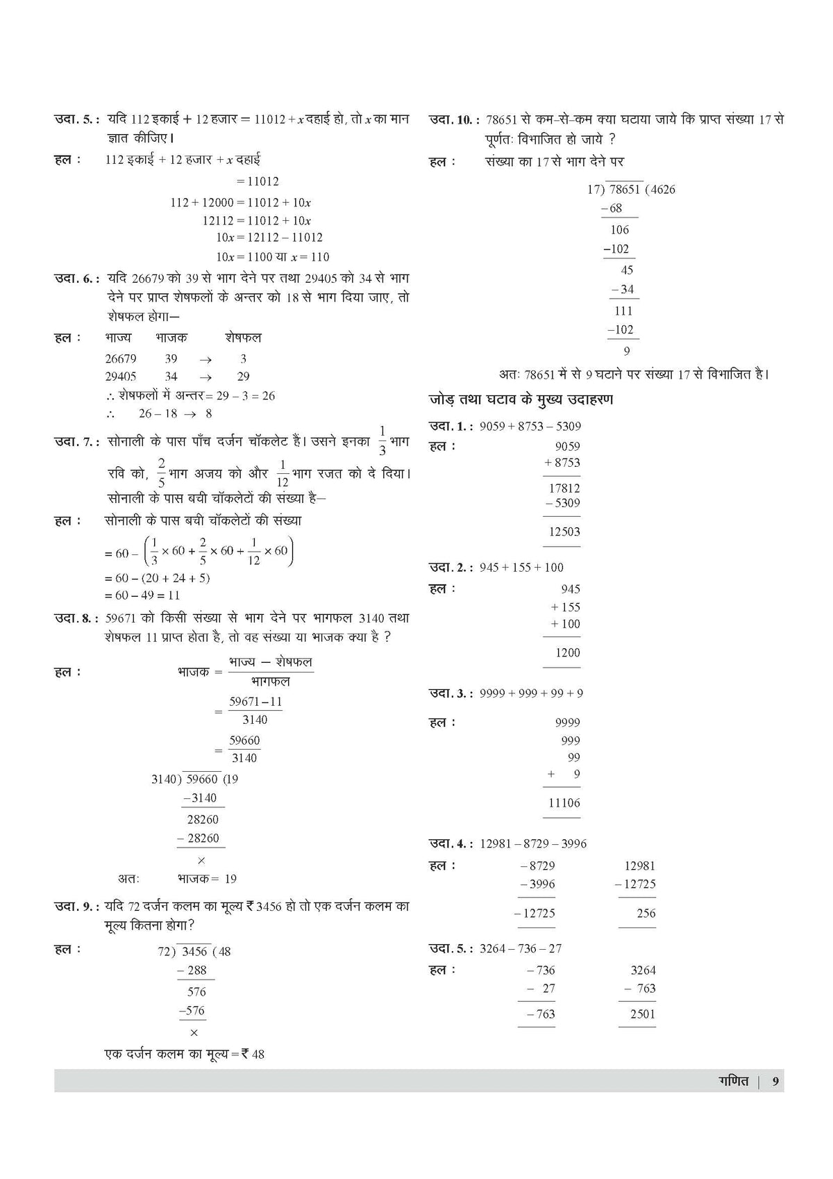 Examcart UPTET Ganit (Math) Paper 1 Complete Text Book For 2026 Exam In Hindi