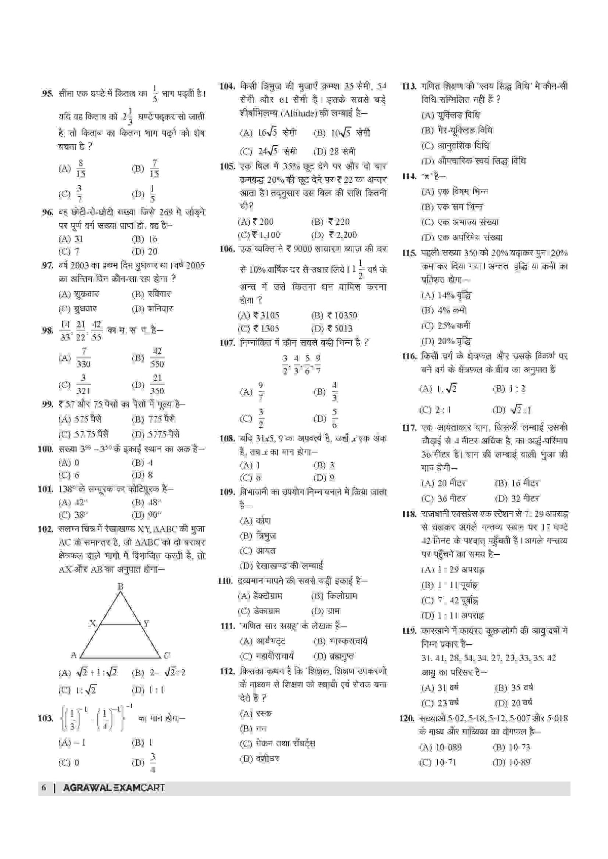 Examcart UPTET Paper 1 Practice Set & Solved Papers Book For 2026 Exam In Hindi