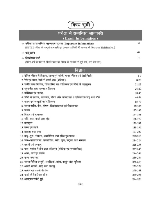 Examcart UPTET Vigyan (Science) Paper 2 Complete Text Book For 2025 Exam In Hindi Examcart UPTET Vigyan (Science) Paper 2 Complete Text Book For 2025 Exam In Hindi