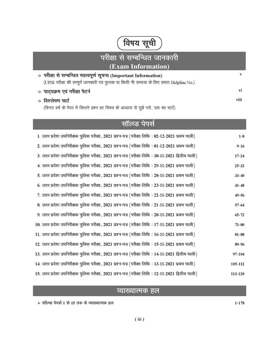 Examcart Uttar Pradesh Sub Inspector (SI) Solved Papers Book For 2025 Exam in Hindi Examcart Uttar Pradesh Sub Inspector (SI) Solved Papers Book For 2025 Exam in Hindi