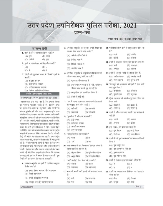 Examcart Uttar Pradesh Sub Inspector (SI) Solved Papers Book For 2025 Exam in Hindi Examcart Uttar Pradesh Sub Inspector (SI) Solved Papers Book For 2025 Exam in Hindi