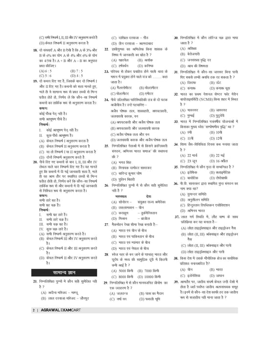 Examcart IB Security Assistance & Executive & Multi Tasking Staff Practice Sets For 2025 Exams In Hindi Examcart IB Security Assistance & Executive & Multi Tasking Staff Practice Sets For 2025 Exams In Hindi